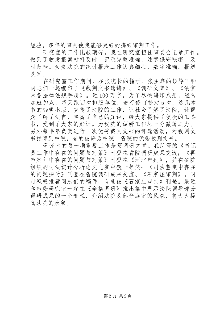 法院书记员竞争上岗演讲稿范文_第2页