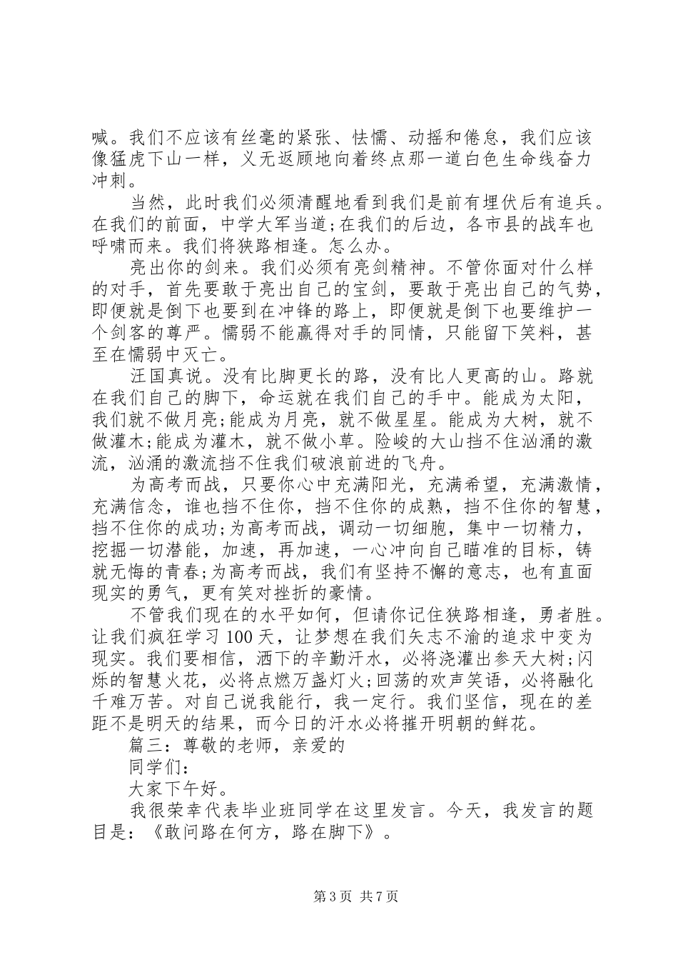 誓师动员大会讲话稿精选多篇_第3页