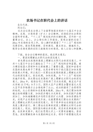 农场书记在职代会上的讲话