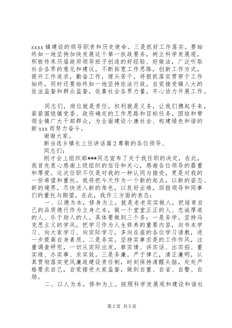 新当选乡镇长上任讲话_第2页