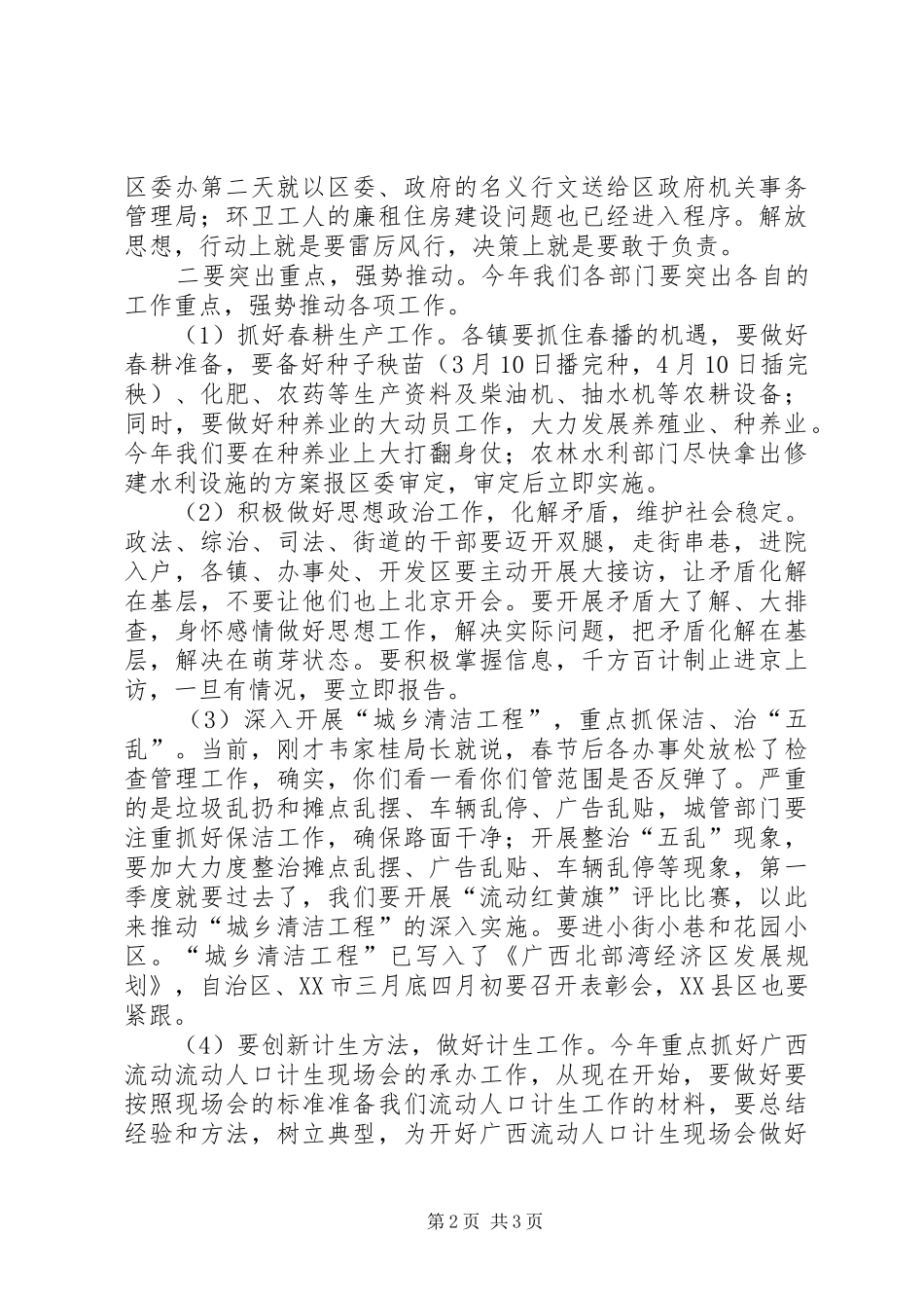 区委书记在工作汇报会上的讲话_第2页