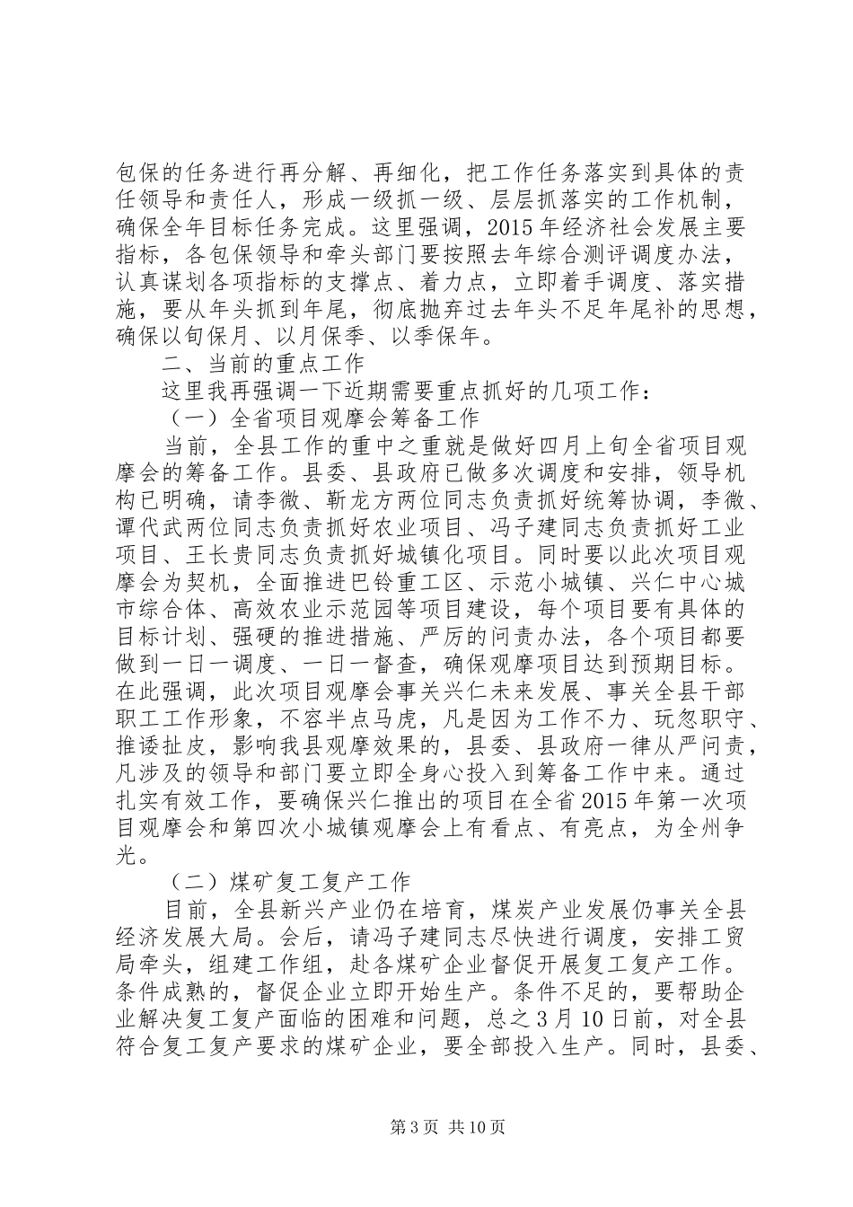 县长在春节系列活动启动仪式上的致辞_第3页