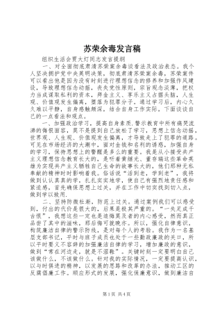 苏荣余毒发言稿