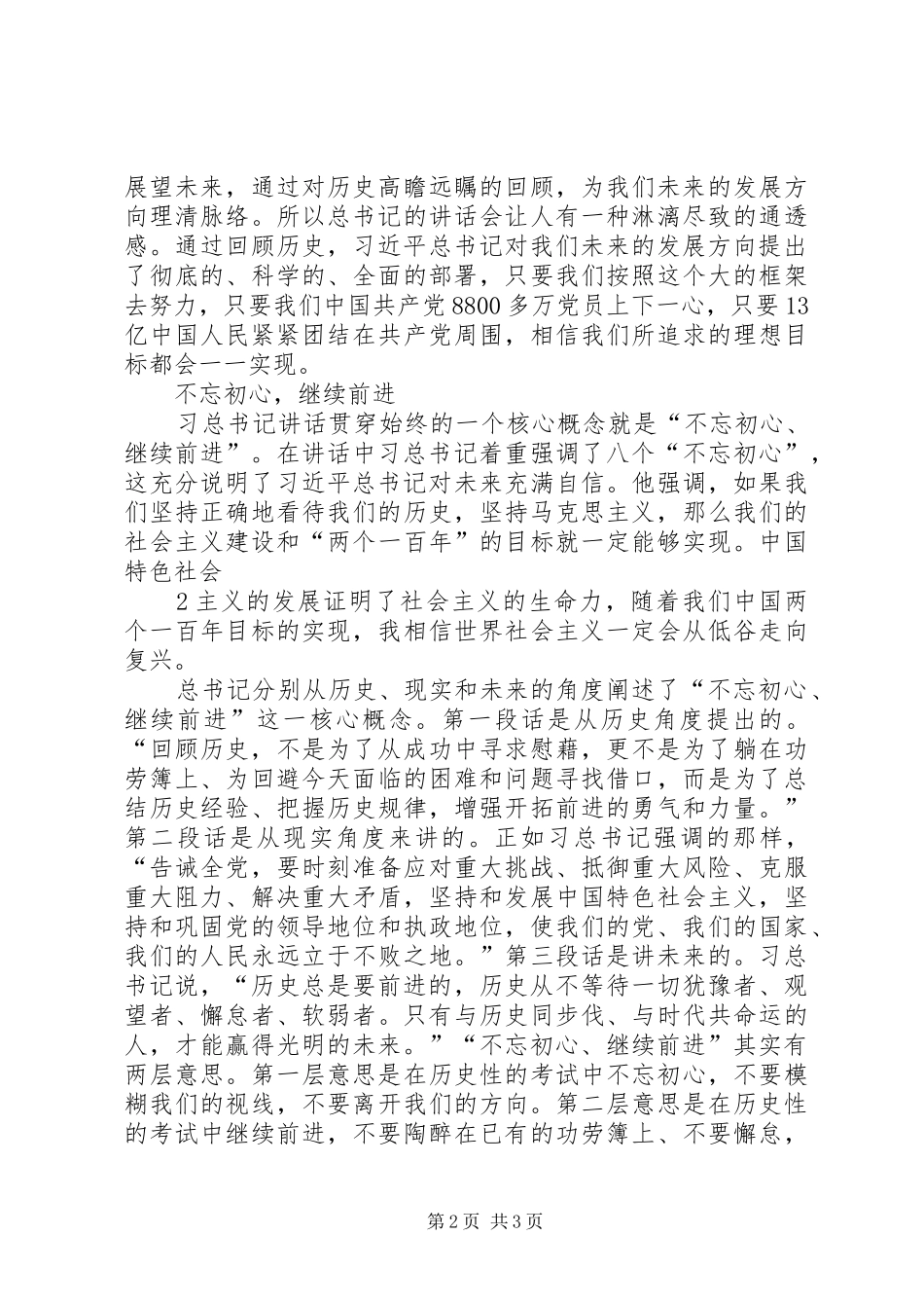 建党95周年大会讲话体会_第2页