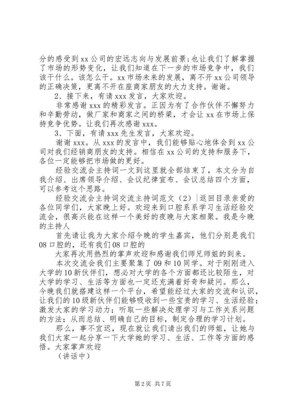 交流主持词范文4篇_第2页