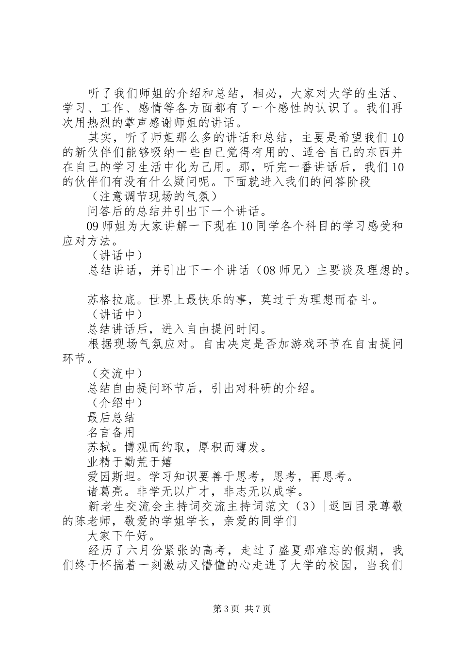 交流主持词范文4篇_第3页