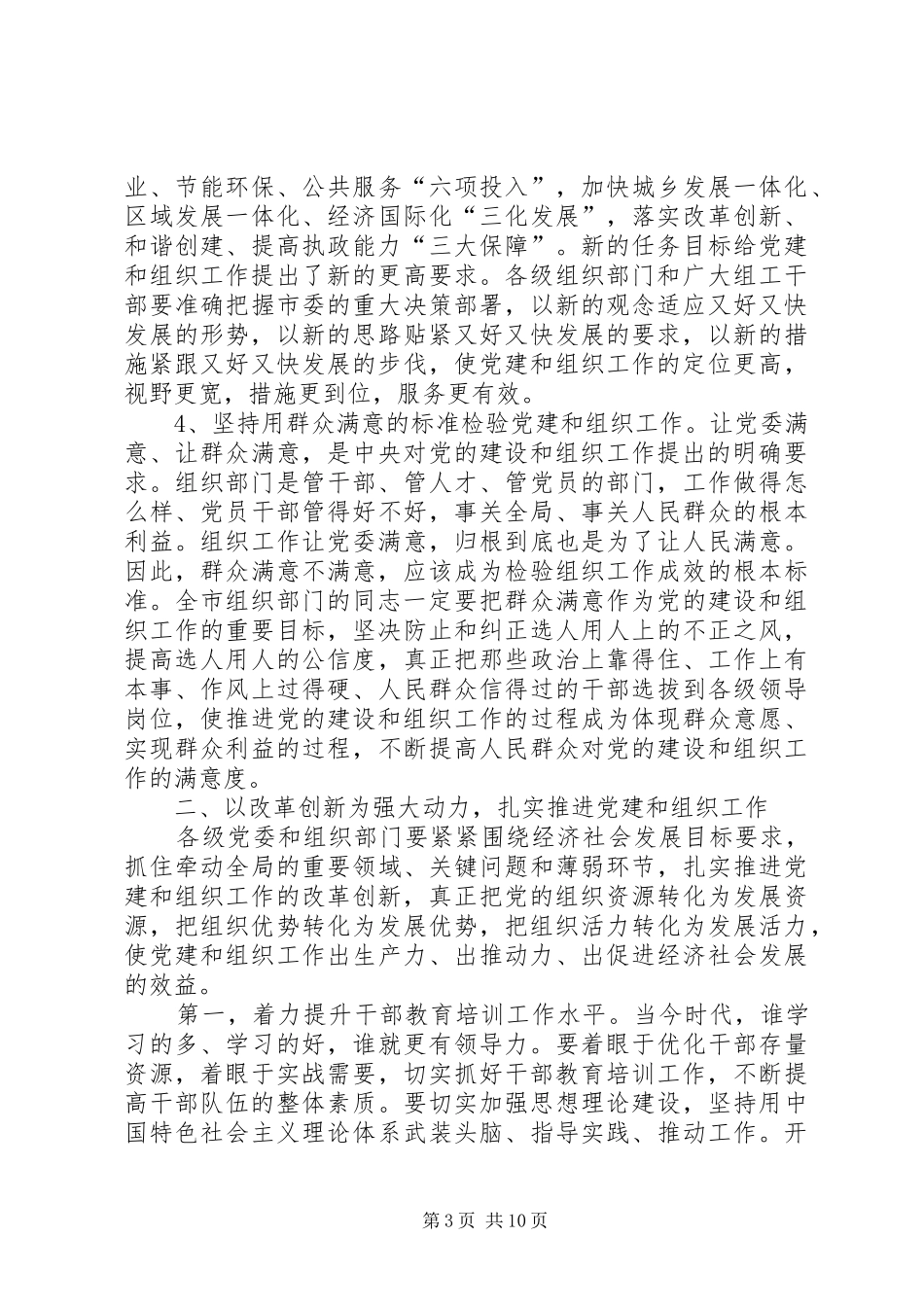 领导在全市组织工作会议上的讲话_第3页