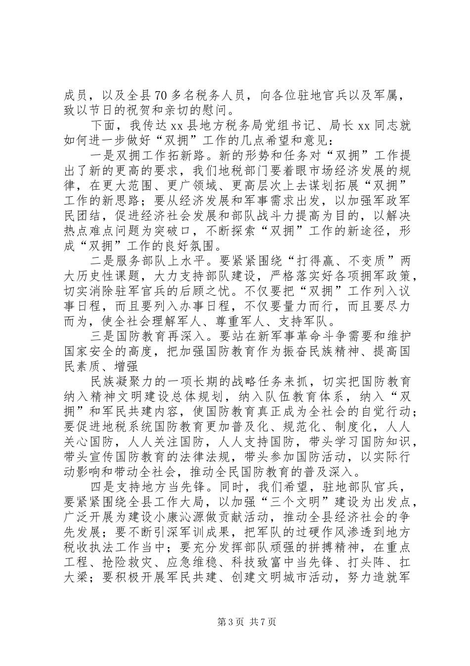 八一慰问领导讲话_第3页