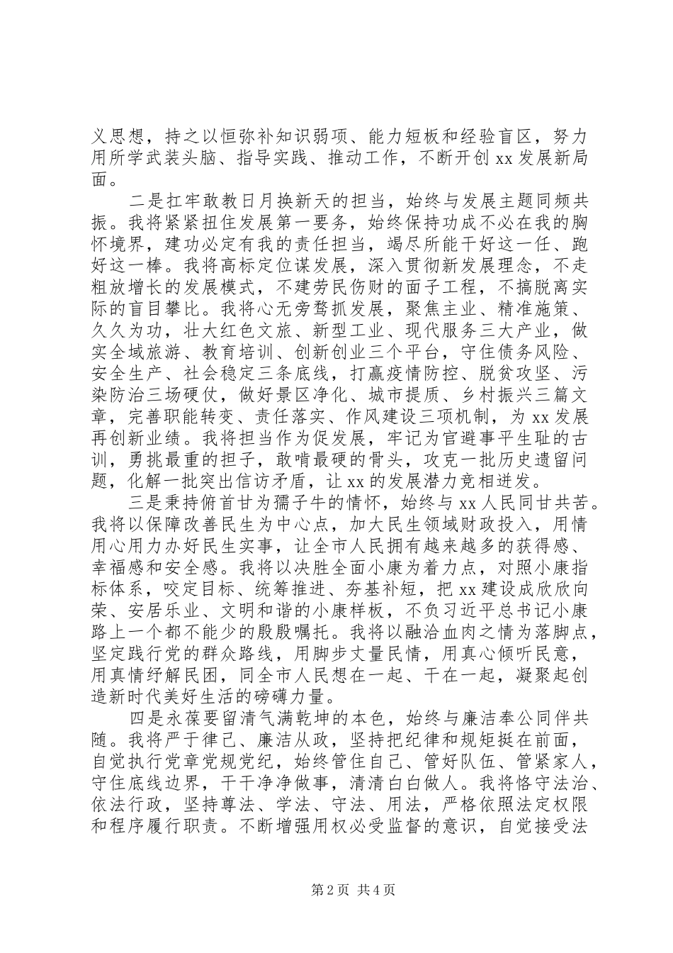 领导任职表态发言稿精选_第2页