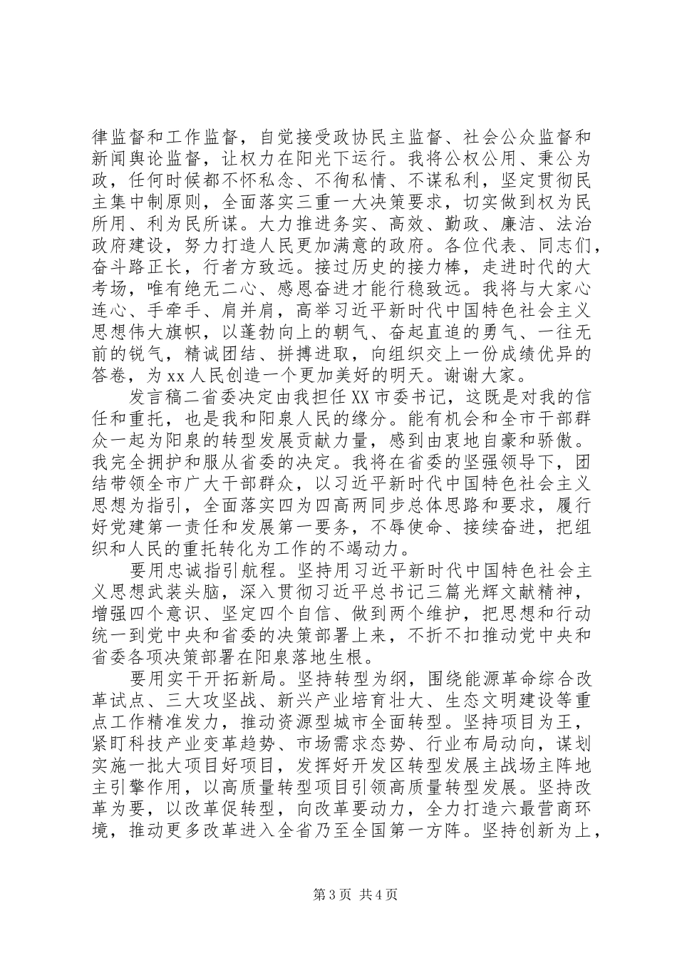 领导任职表态发言稿精选_第3页