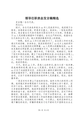 领导任职表态发言稿精选
