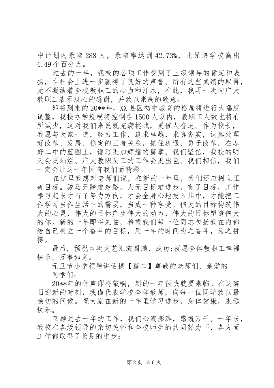 元旦节小学领导讲话稿_第2页