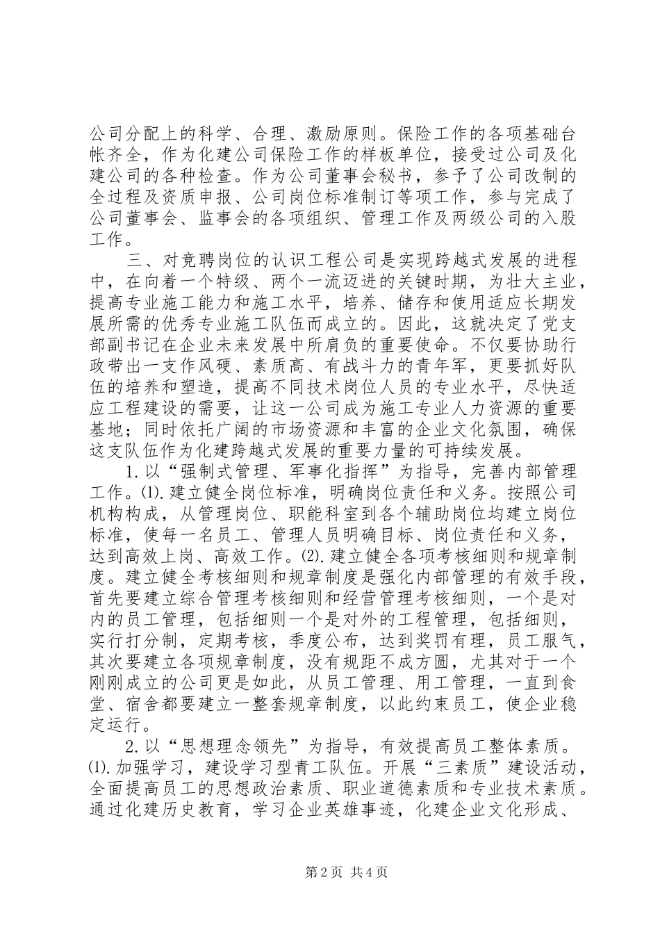 竟聘演说(团总支书记)_第2页