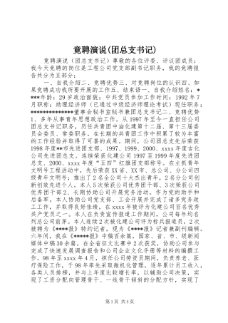 竟聘演说(团总支书记)