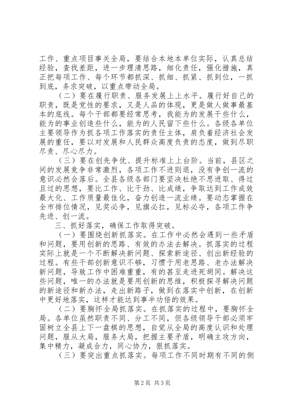 县领导务虚会发言稿_第2页