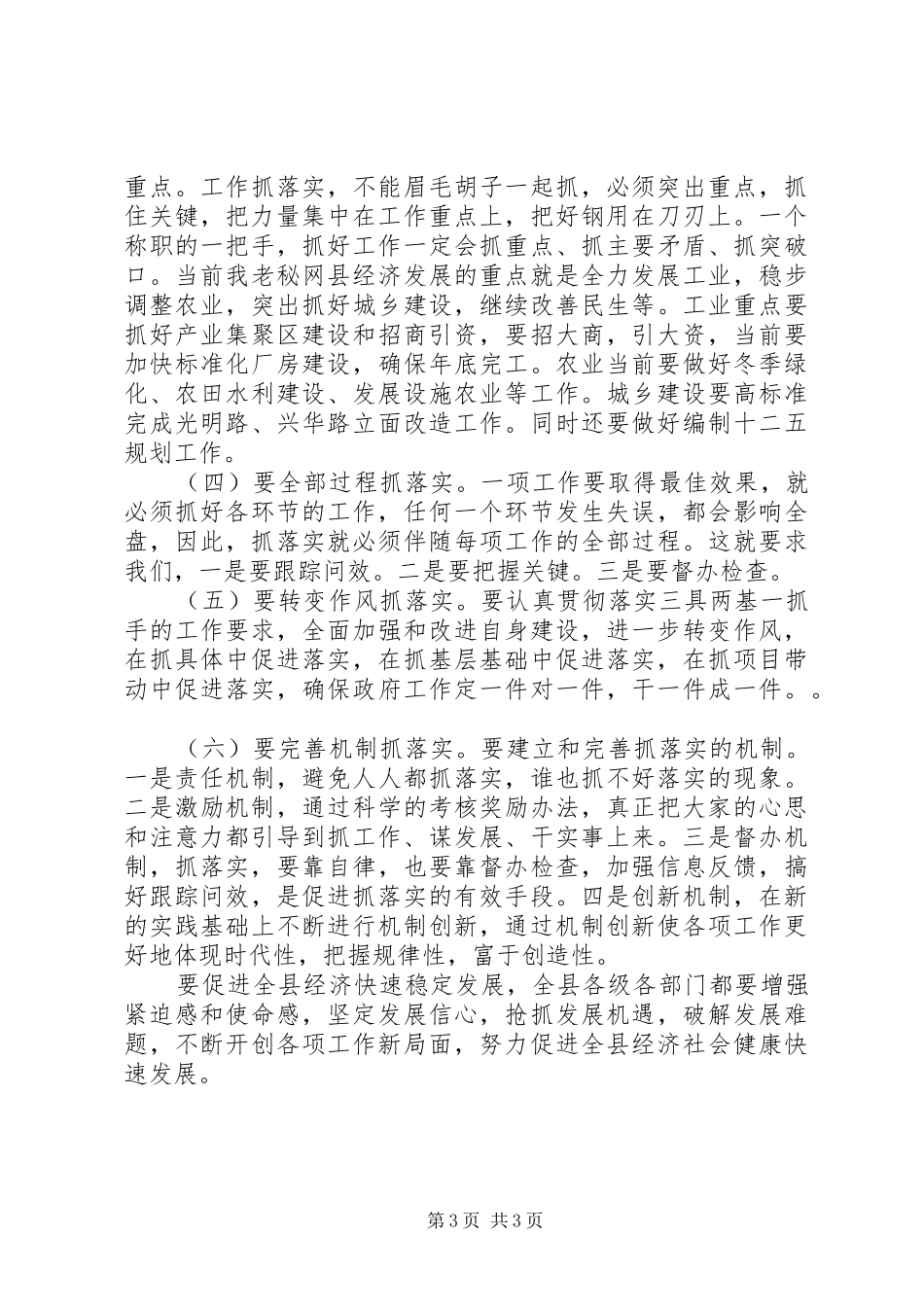 县领导务虚会发言稿_第3页