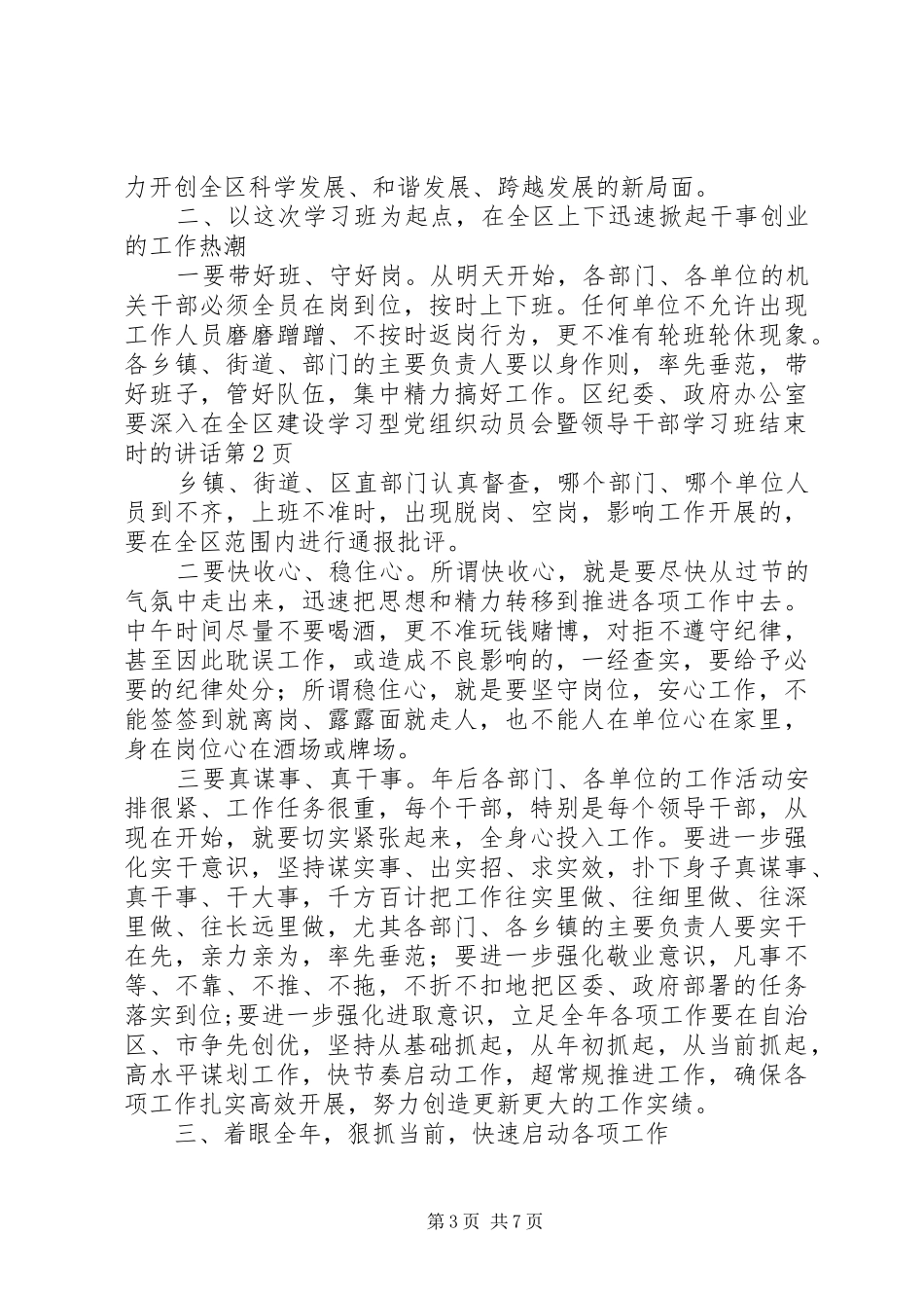 在全区建设学习型党组织动员会暨领导干部学习班结束时的讲话_第3页