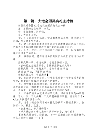 第一篇：大运会颁奖典礼主持稿