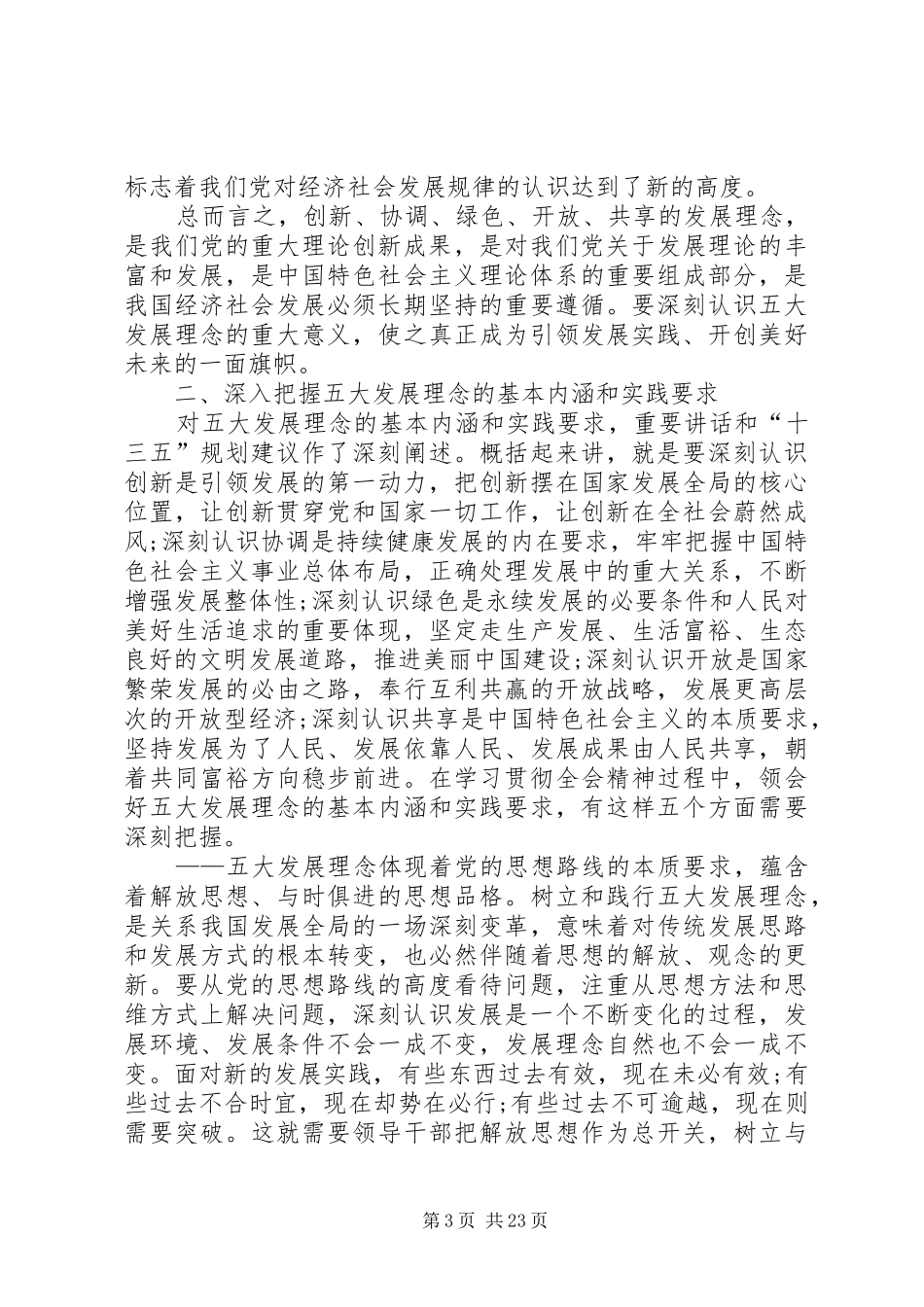 践行五大发展理念演讲稿_第3页