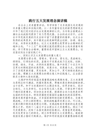 践行五大发展理念演讲稿