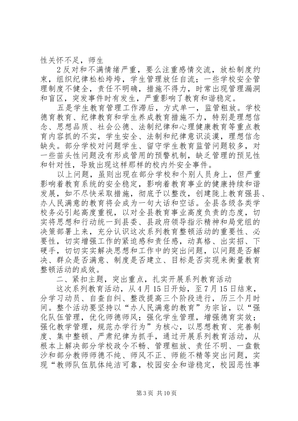 赵局长在系列教育活动上的讲话_第3页