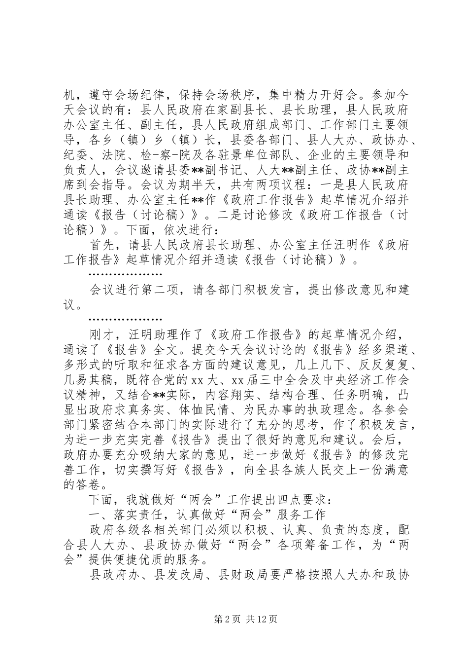 政府主持词范文4篇_第2页