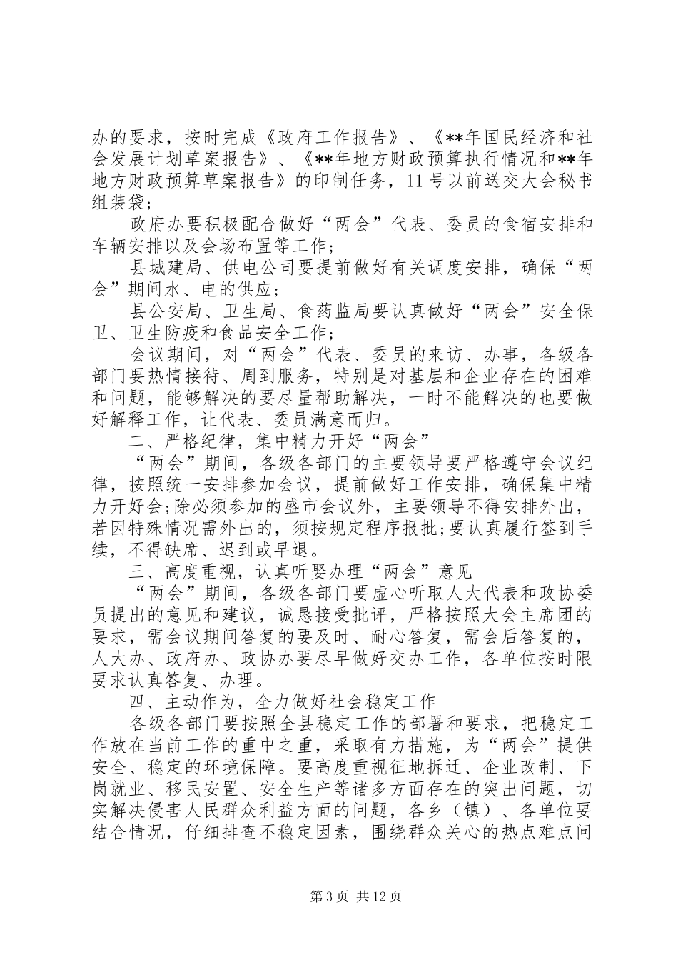 政府主持词范文4篇_第3页