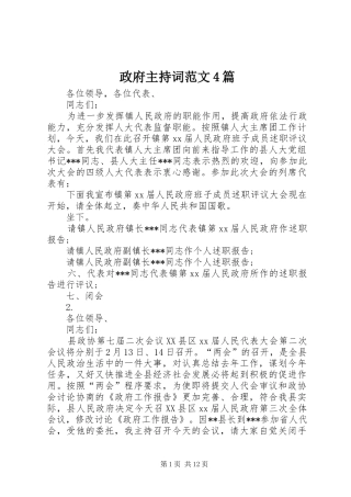 政府主持词范文4篇