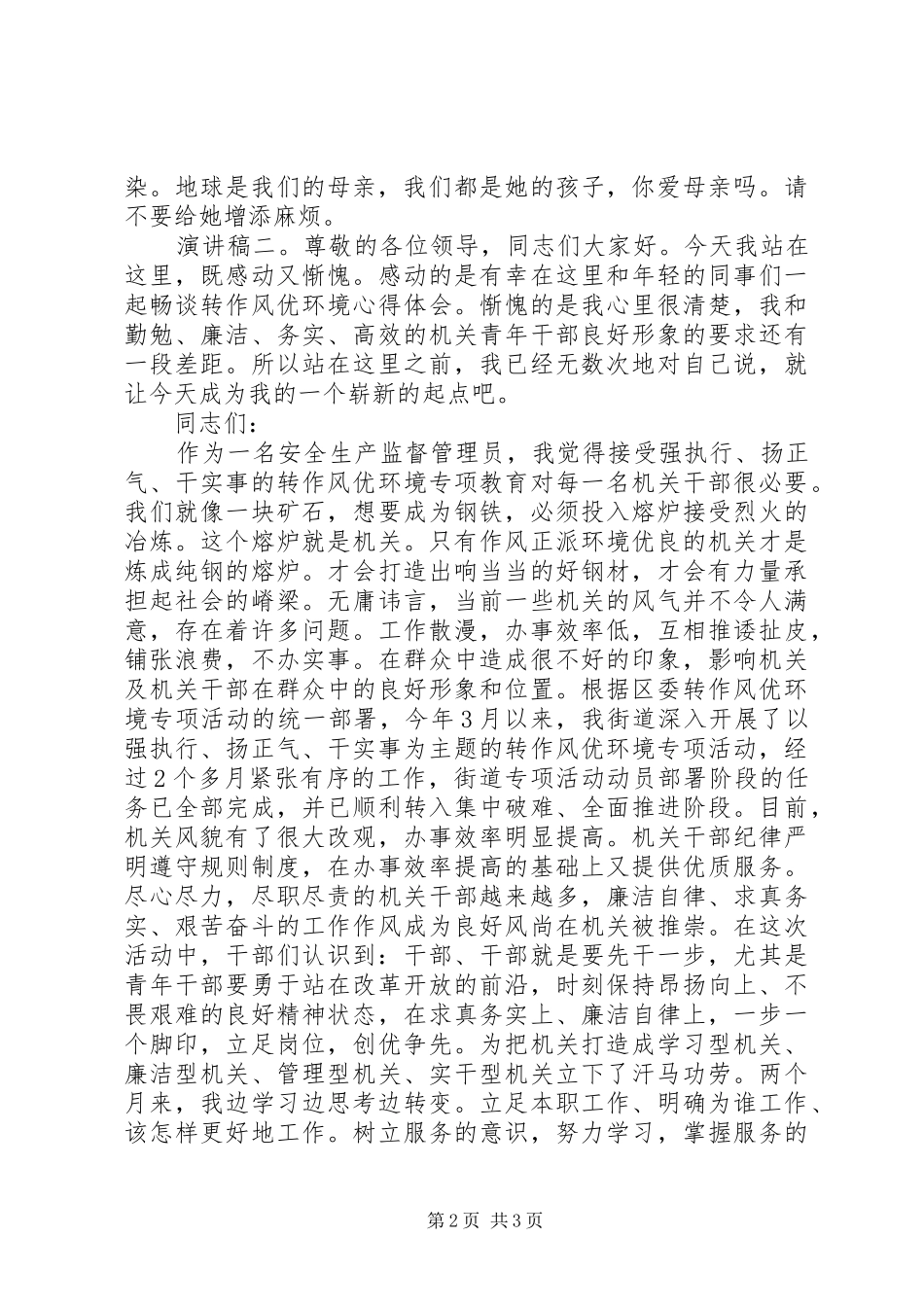 最新绿色环保演讲稿_第2页