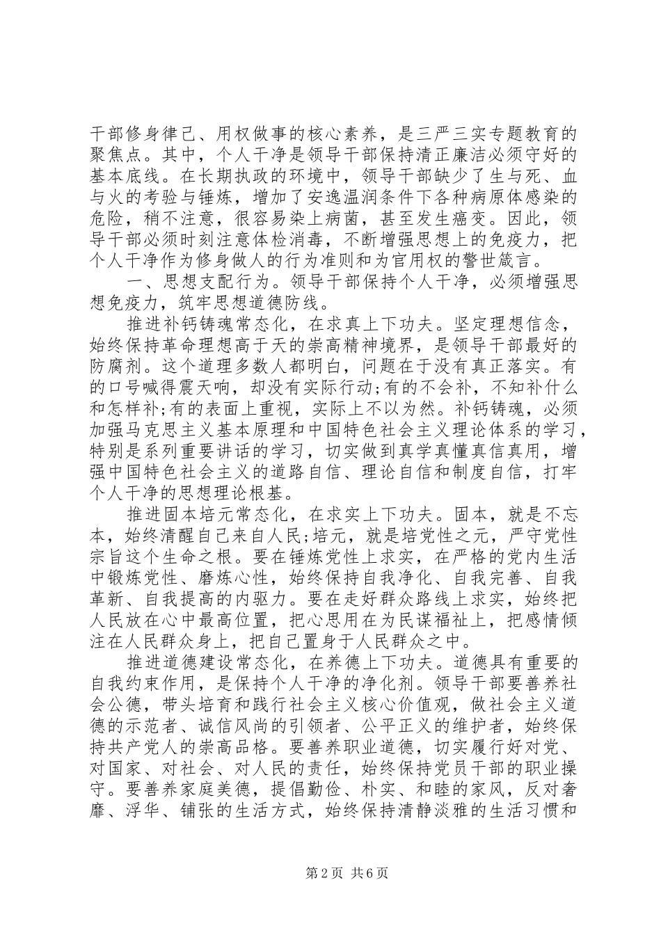坚守纪律底线树立清风正气发言稿范文_第2页