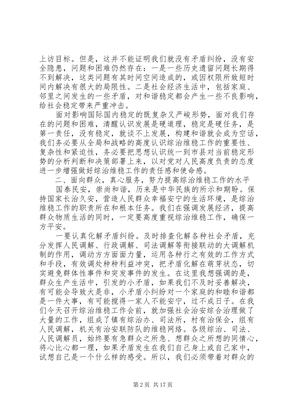 镇政法工作会议讲话_第2页