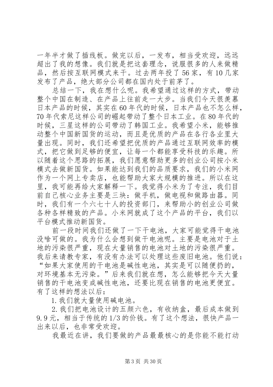 雷军在互联网大会上的演讲稿5篇_第3页