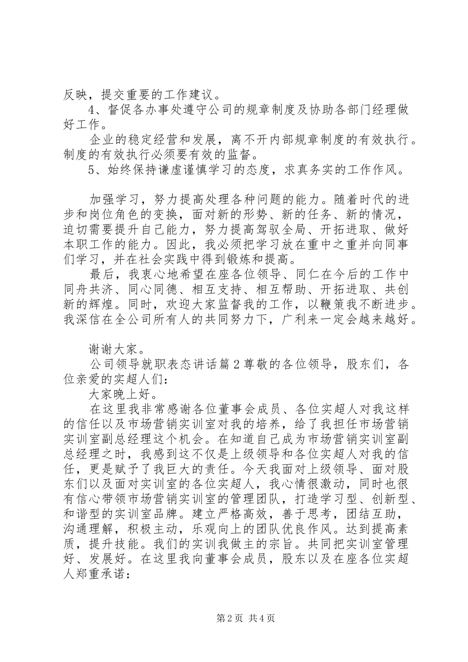 公司领导就职表态讲话_第2页