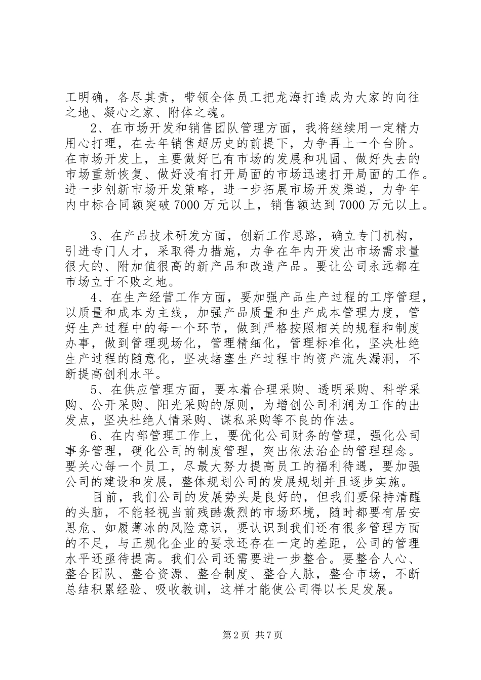 公司新任领导就职讲话_第2页