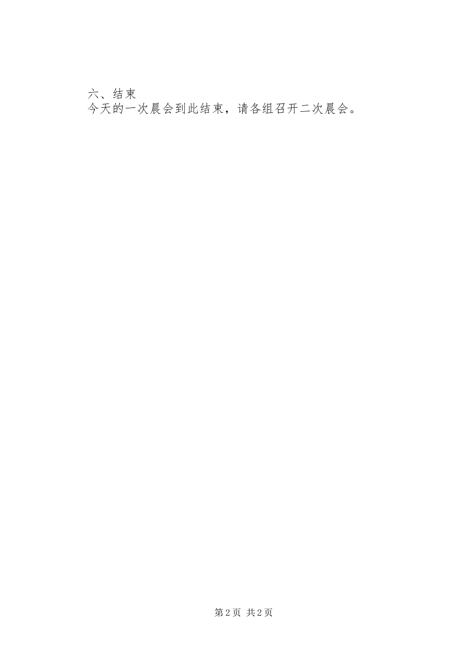 关于银行晨会的主持词_第2页