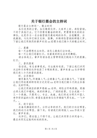 关于银行晨会的主持词