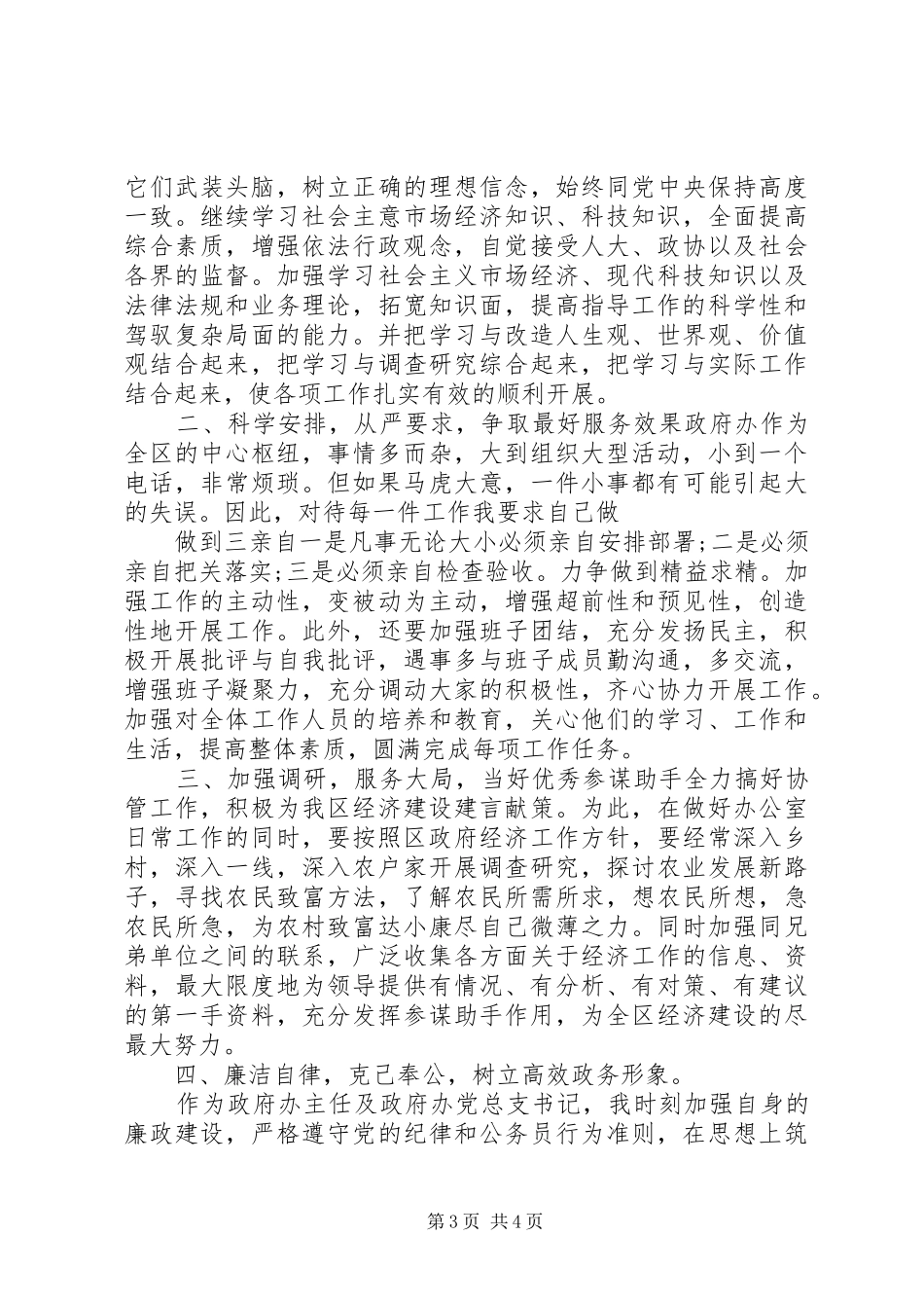 区政府办公室主任讲话稿_第3页