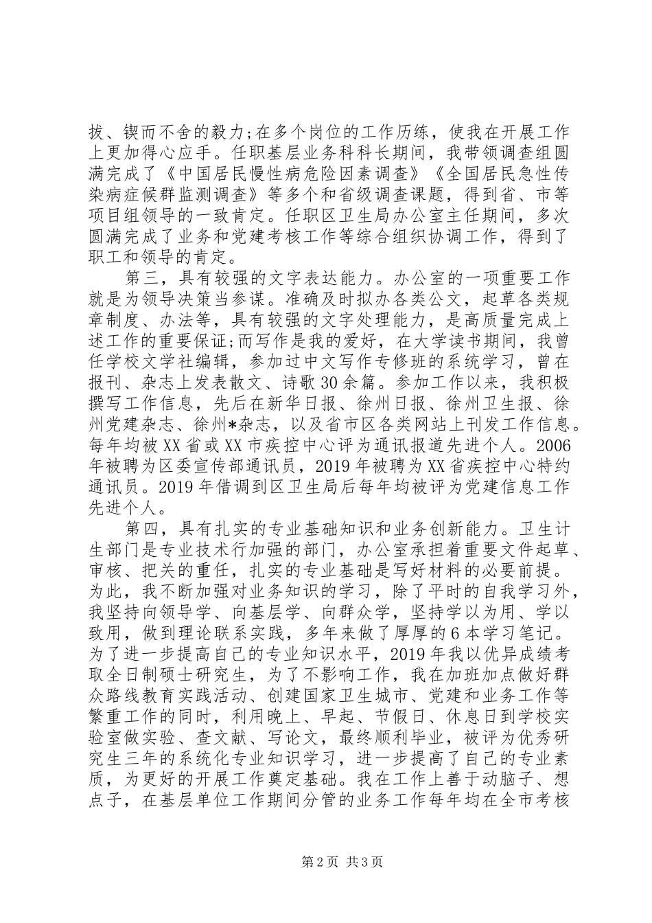 竞聘办公室主任的精彩演讲稿范文_第2页