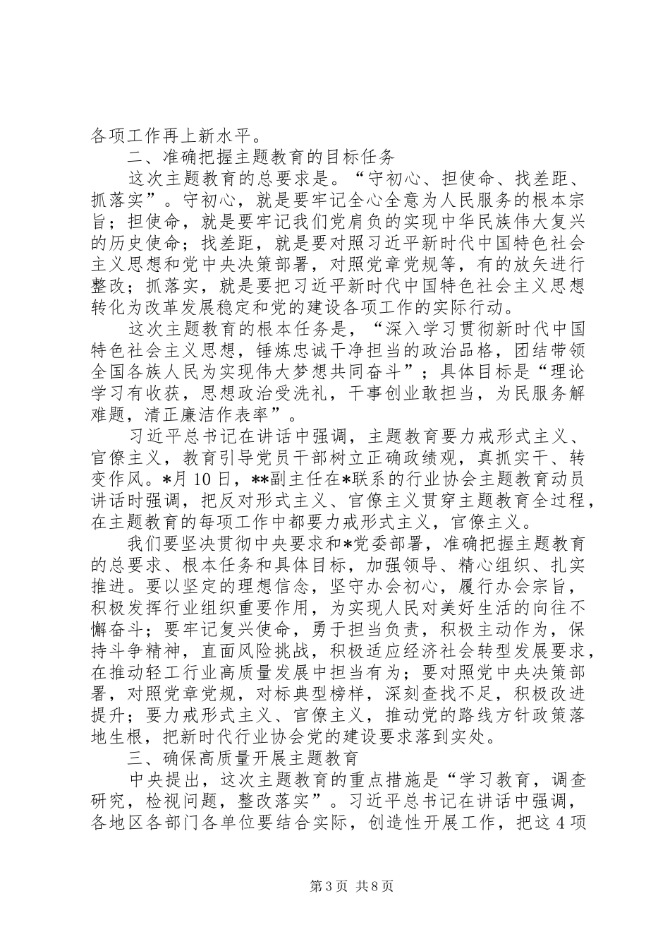 在主题教育动员部署会上的讲话_第3页