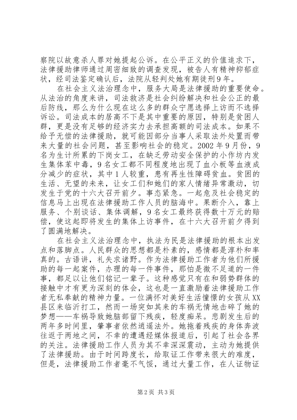 司法系统社会主义法治理念演讲稿让法律援助在社会主义法治理念中闪光_第2页