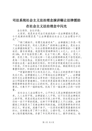 司法系统社会主义法治理念演讲稿让法律援助在社会主义法治理念中闪光