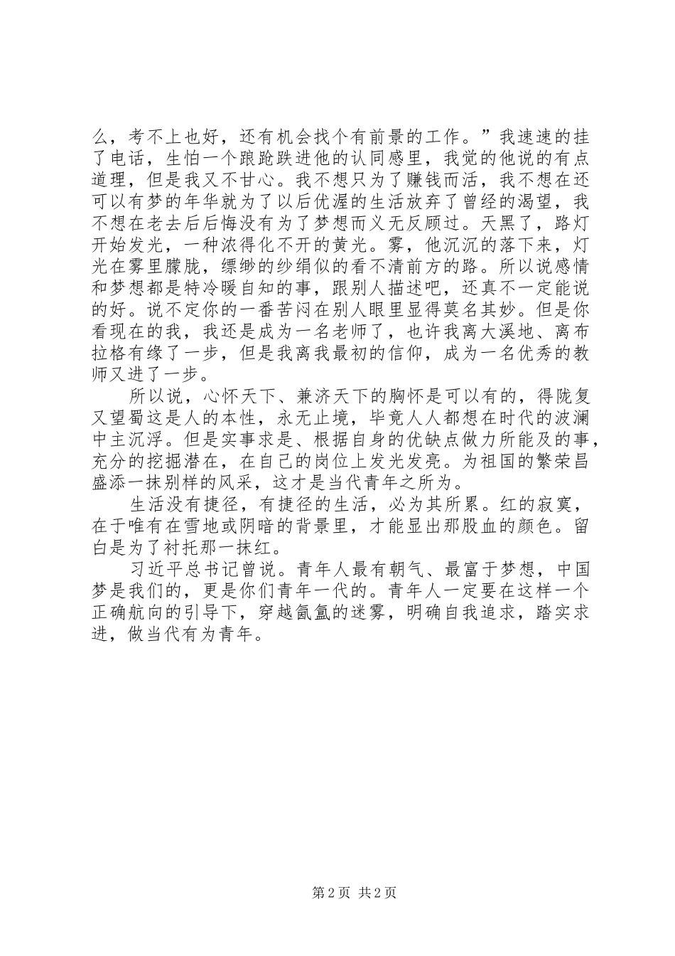 做当代有为青年演讲稿_第2页