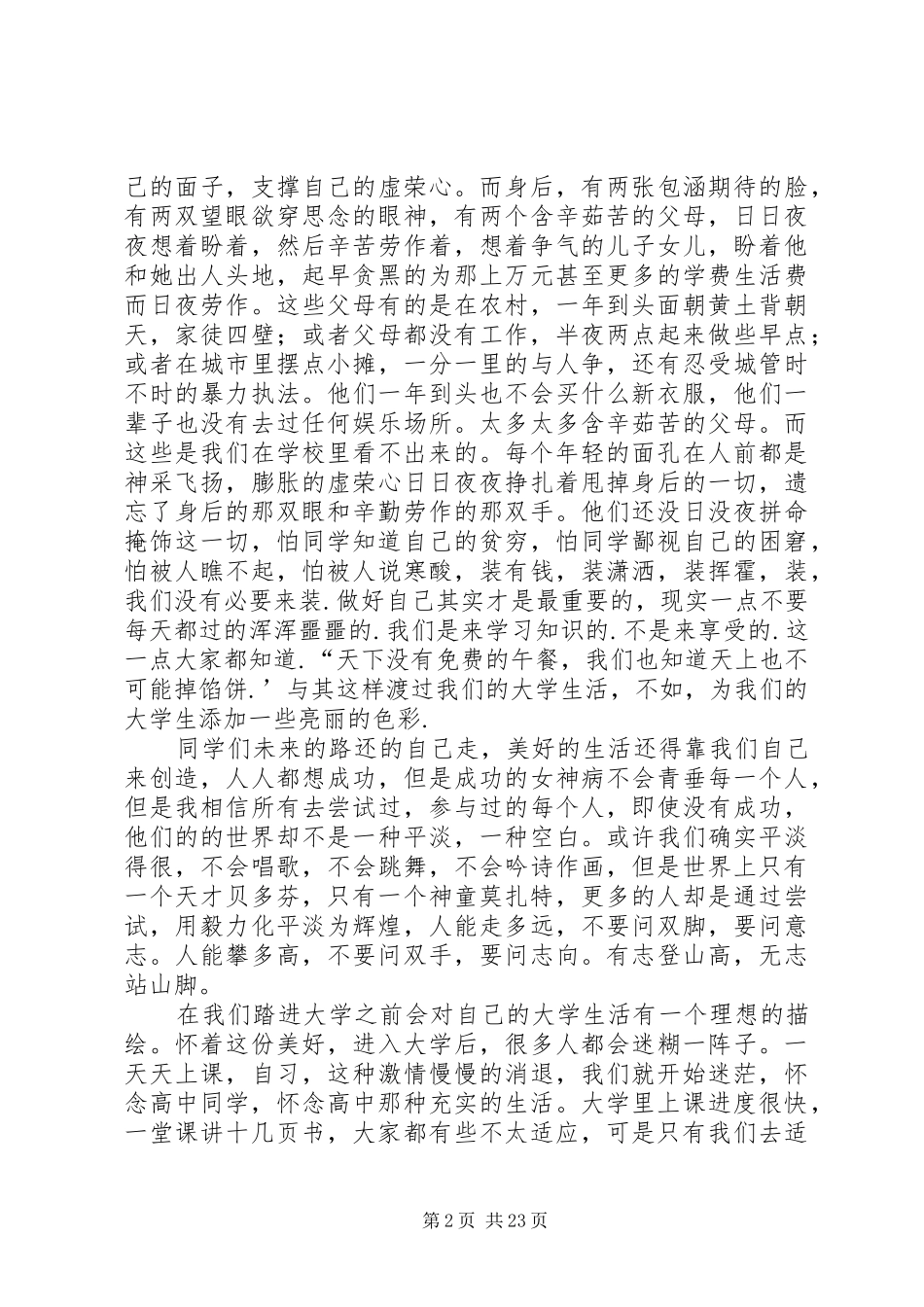 陈飞大学演讲稿_第2页