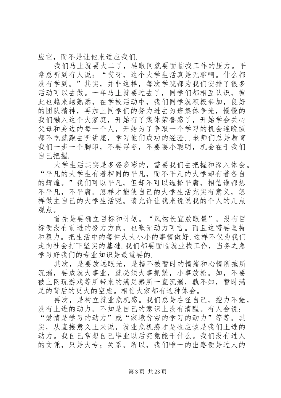 陈飞大学演讲稿_第3页