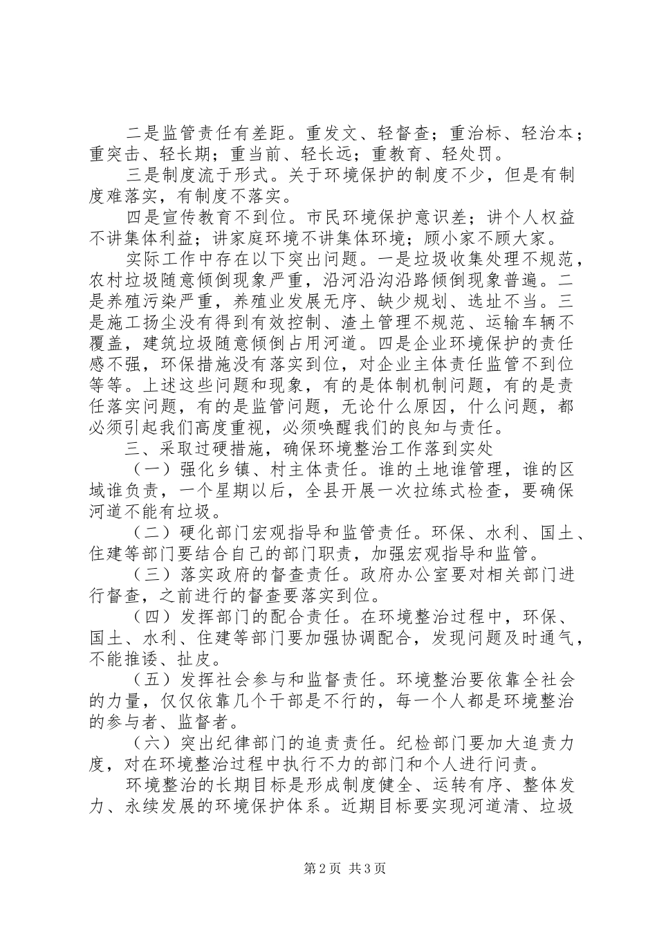 环境整治工作讲话稿_第2页