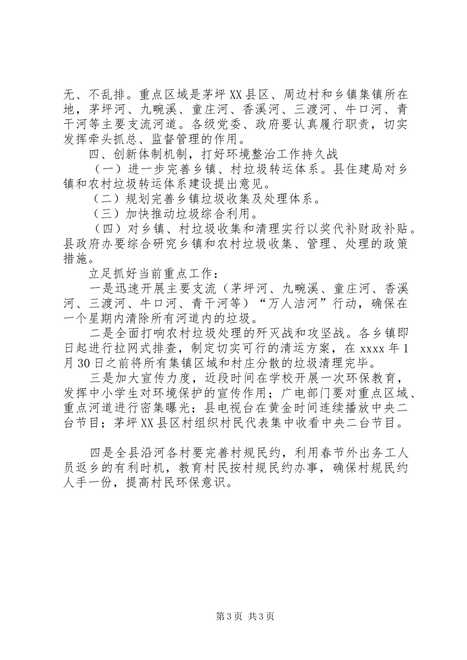 环境整治工作讲话稿_第3页