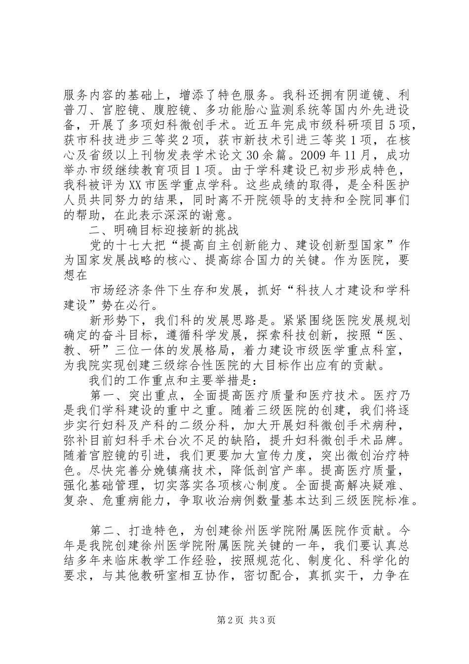 首届科技大会发言稿_第2页