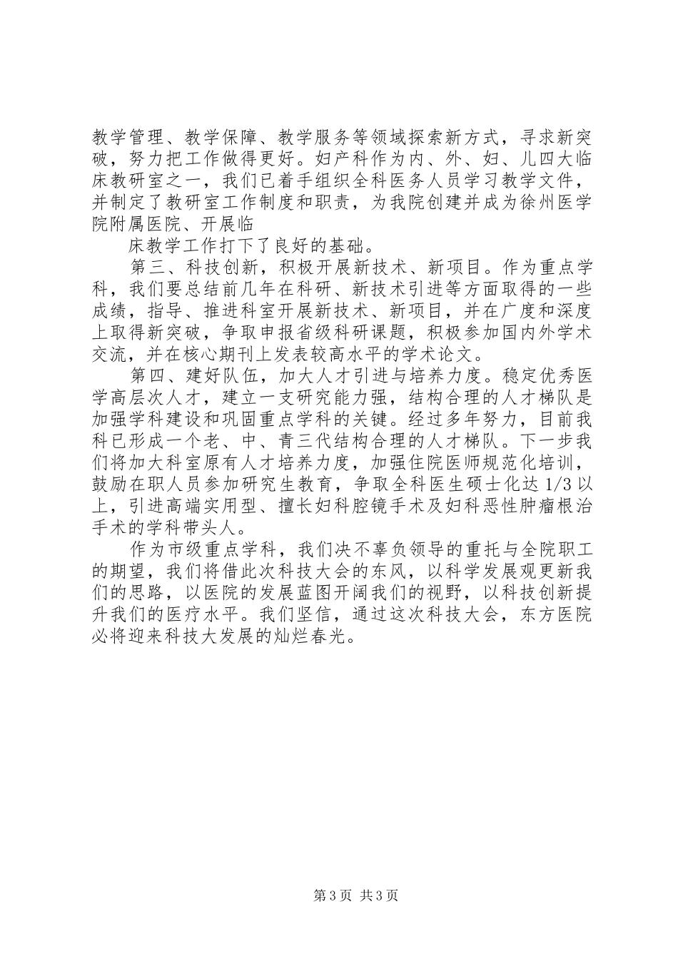 首届科技大会发言稿_第3页