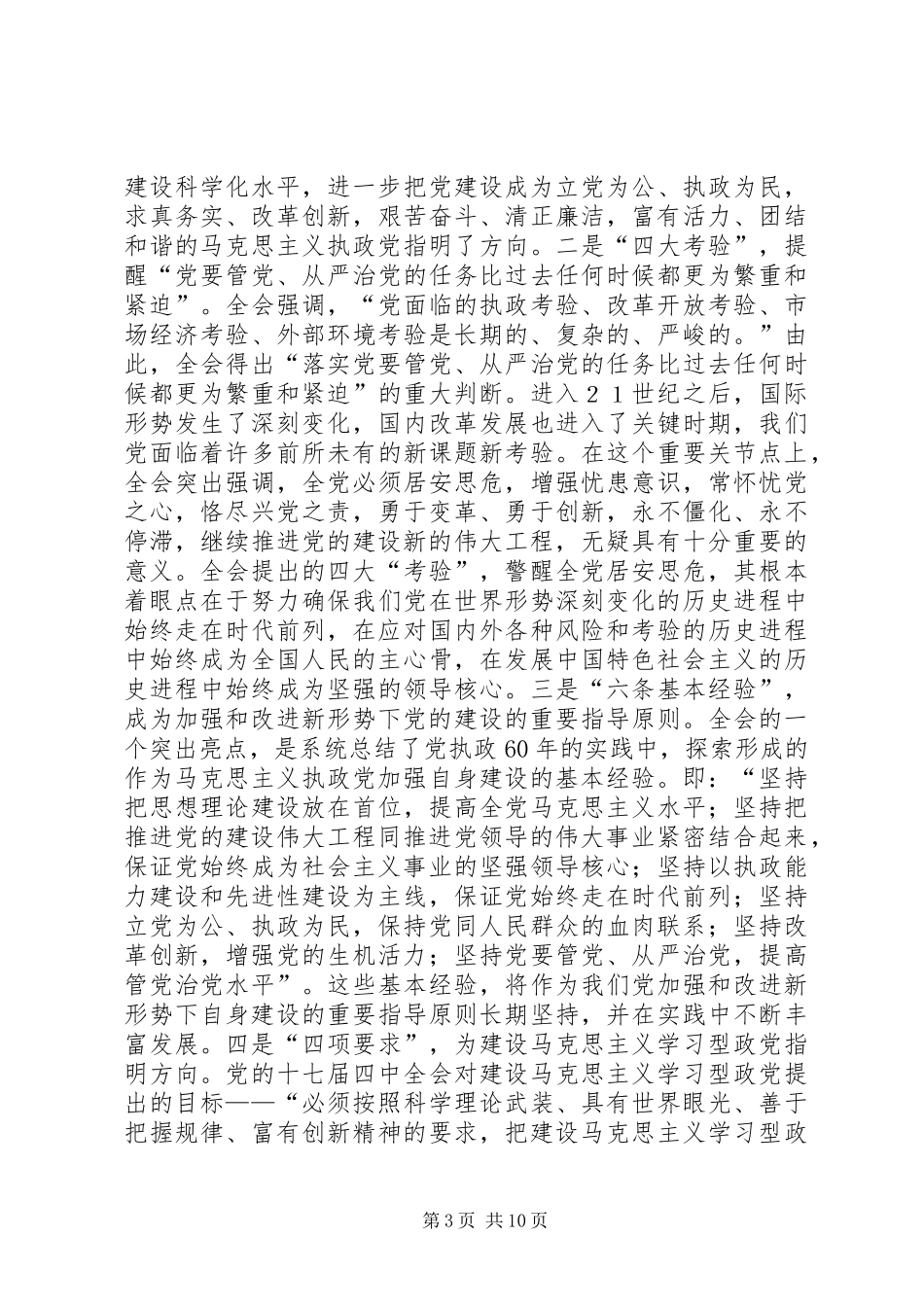 局长在商务党委推进会讲话_第3页