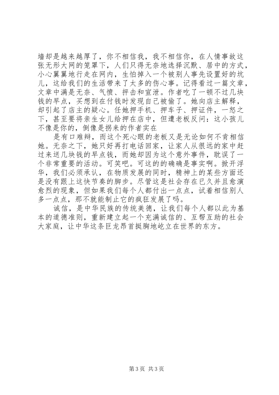 有关诚信的演讲稿_第3页